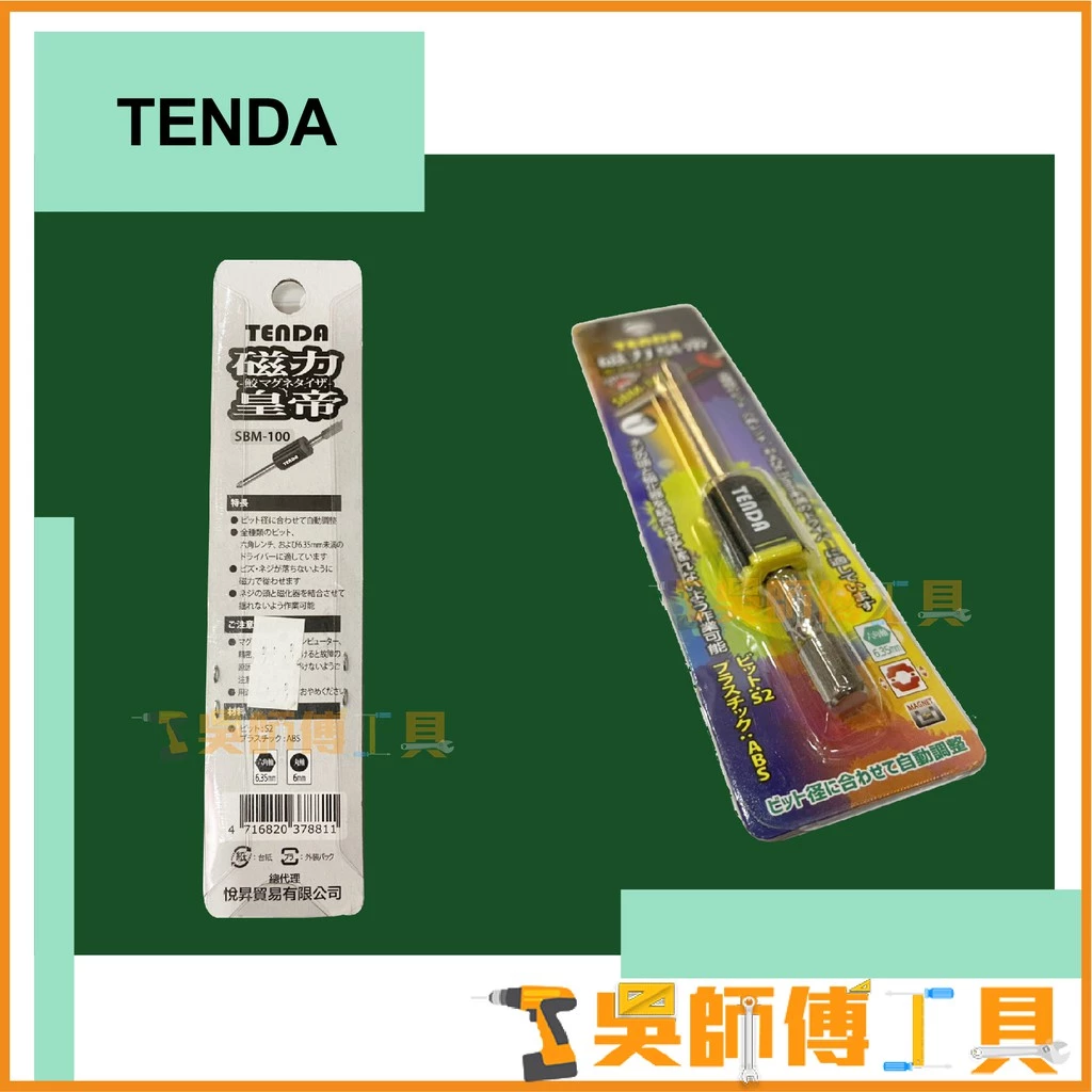 TENDA 磁力皇帝 SBM 磁力皇帝 PH2 六角單頭十字起子頭(附吸磁器)