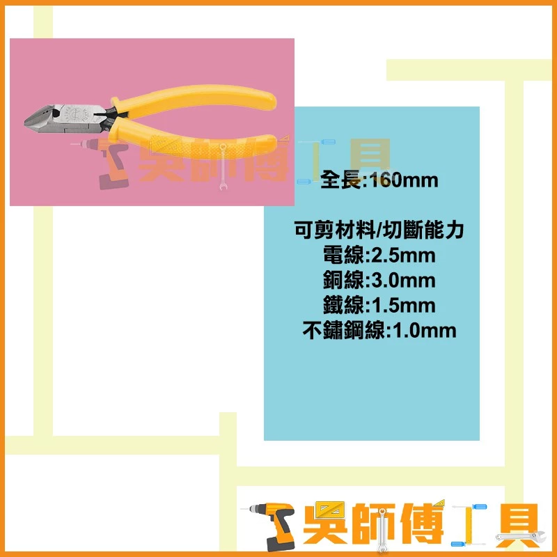 富具亞 FUJIYA F-105 150m/m 電工用斜口鉗