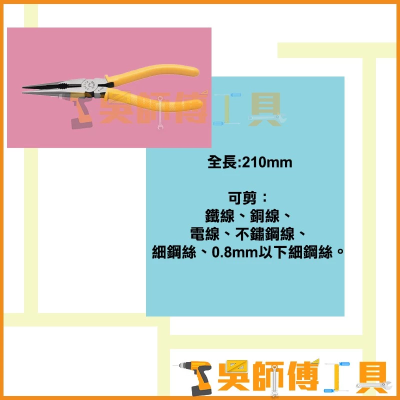 富具亞 FUJIYA F-110 210mm 尖口鉗