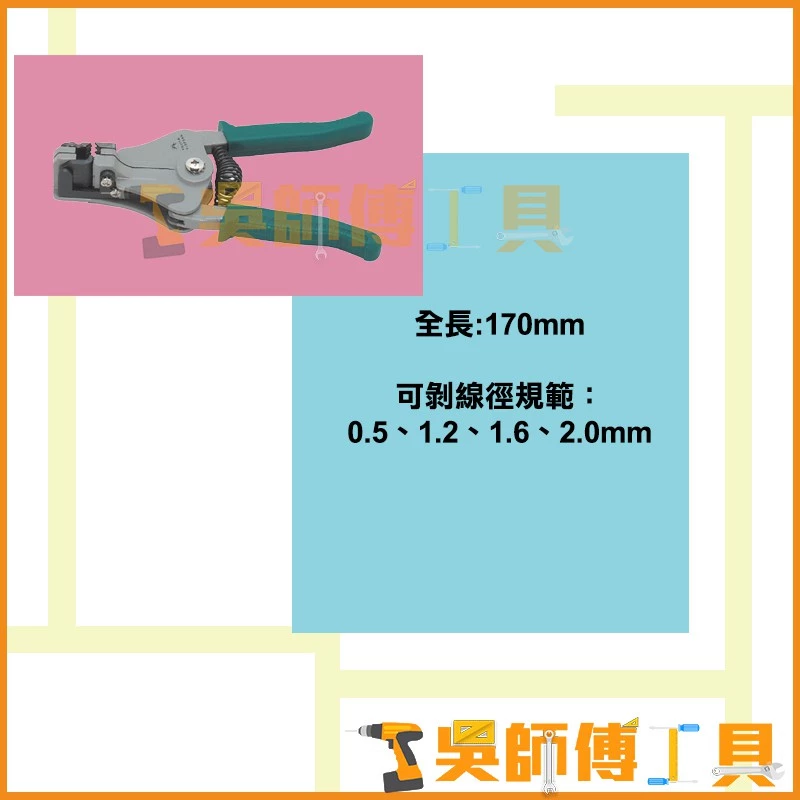 富具亞 FUJIYA F-2734A 170m/m 自動剝線器 0.5~2.0m/m