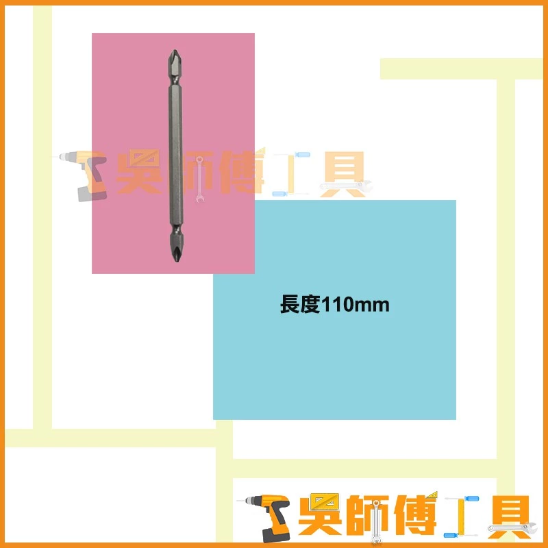 台灣 鼎富隆Kheiron PH2*110L 雙頭十字起子頭(單支)