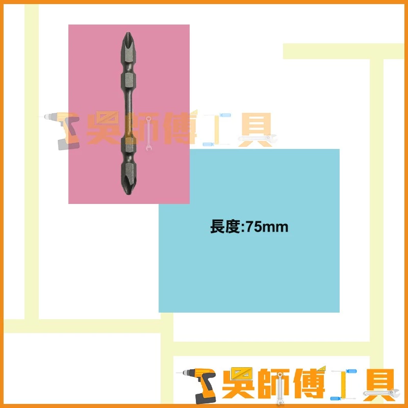 台灣 鼎富隆Kheiron PH2*75L 高扭力雙頭十字起子頭(單支)