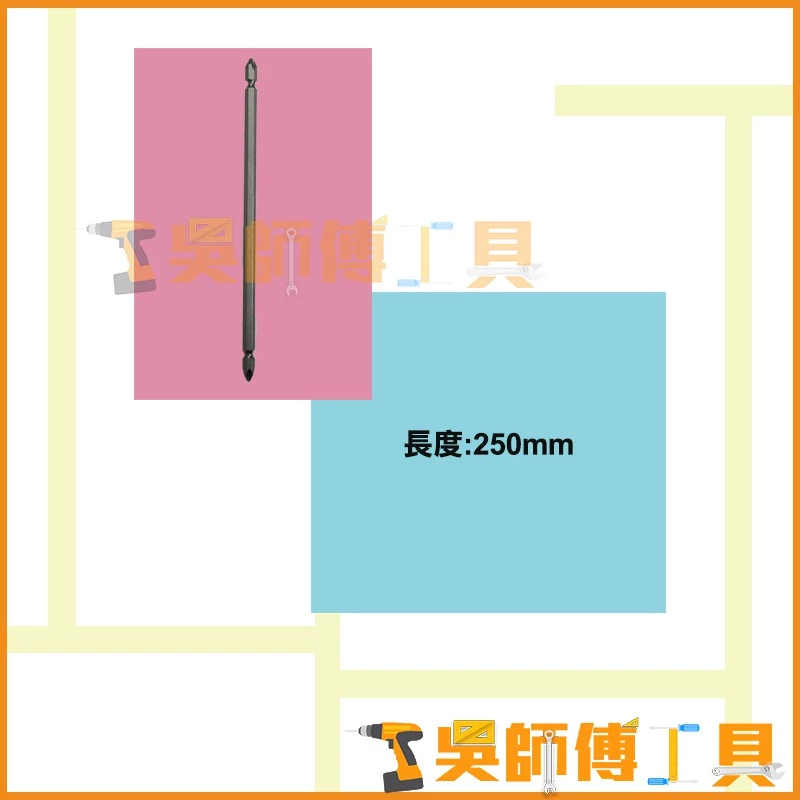 台灣 鼎富隆Kheiron PH2*250L 雙頭十字起子頭(單支)