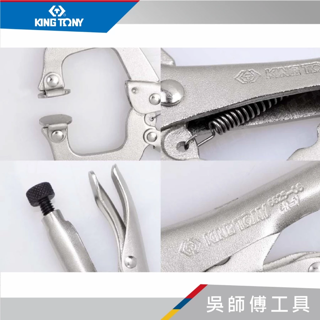 金統立 KINGTONY 台灣製 6625 C型活動嘴萬能鉗