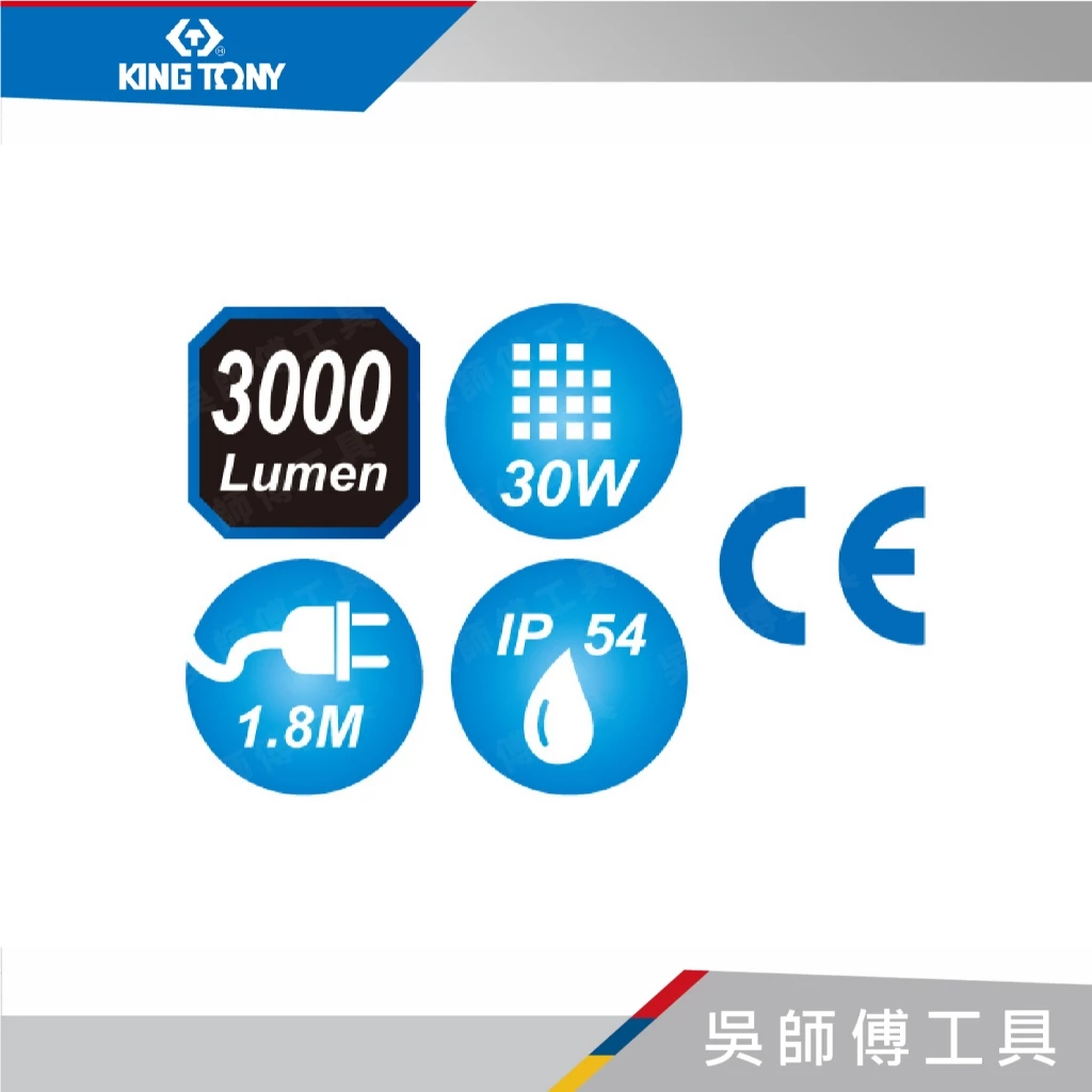 金統立 KINGTONY 台灣製 9TA42 30W COB插電式落地工作燈