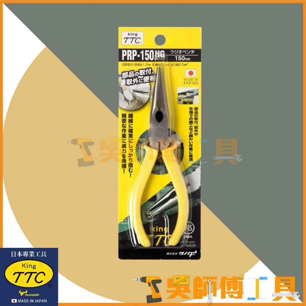日本角田 KING TTC PRP-150HG 膠柄萬能尖嘴鉗 150mm