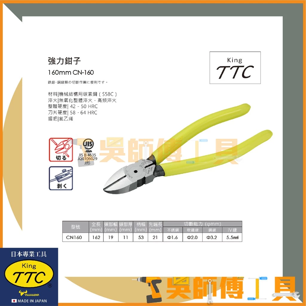 日本角田 KING TTC CN-160 強力膠柄斜口鉗斜嘴鉗160mm