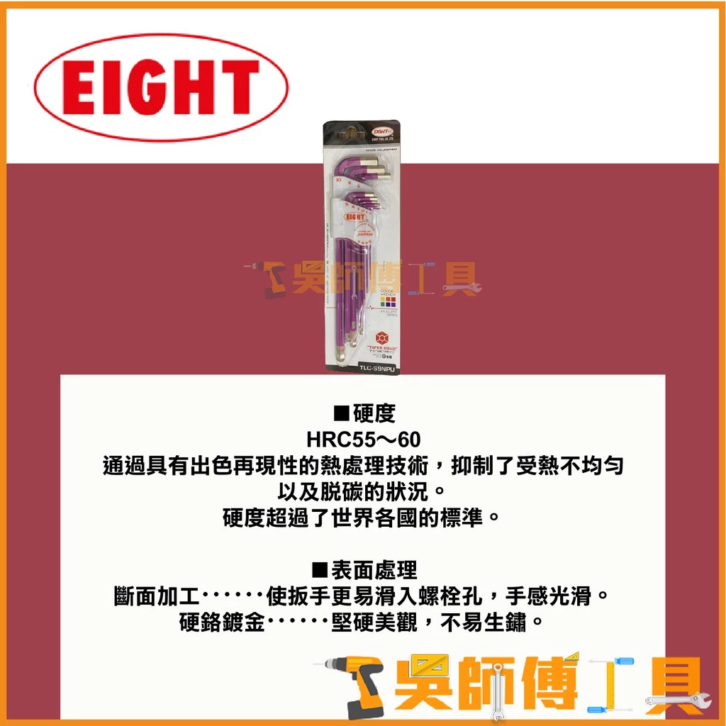 日本EIGHT 八尾牌 TLC-S9NPU 紫色-白金球型內六角扳手組9支組(鑽石頭內六角扳手)