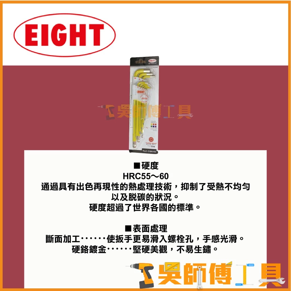 日本EIGHT 八尾牌 TLC-S9NYE 黃色-白金球型內六角扳手組9支組(鑽石頭內六角扳手)