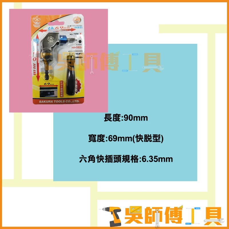 櫻花牌 TSU-90SBL 69mm迷你L型角度轉換器 90度轉接頭L型轉角器