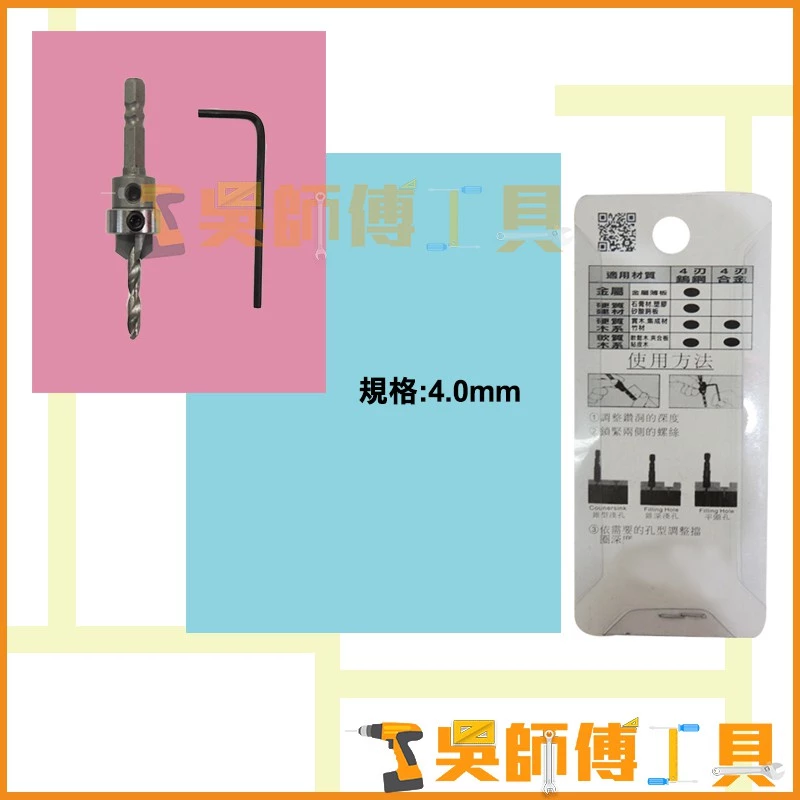 櫻花牌 HSS 四刃型 4.0mm 沙拉孔刀