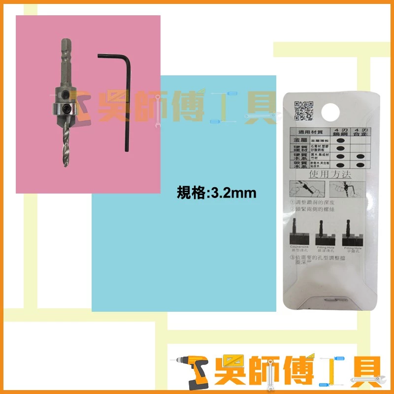 櫻花牌 HSS 四刃型 3.2mm 沙拉孔刀
