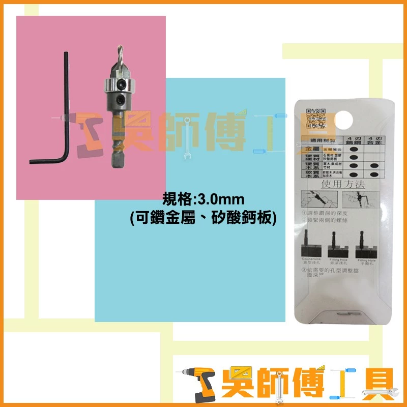櫻花牌 鎢鋼沙 3.0mm 拉孔刀