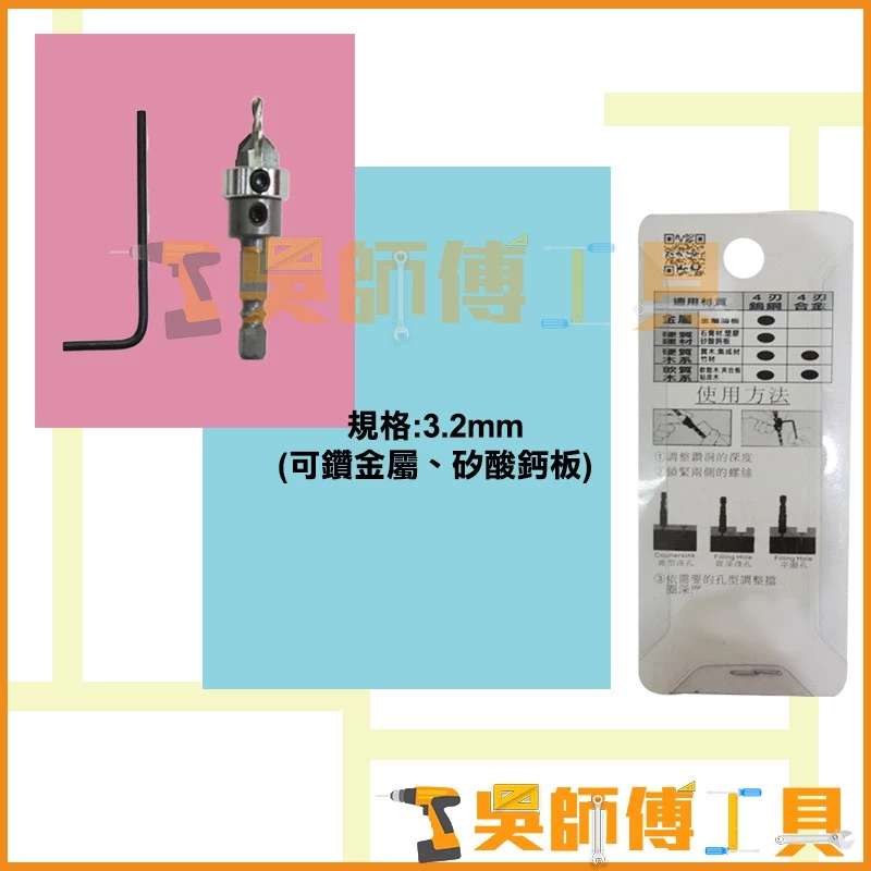 櫻花牌 鎢鋼沙 3.2mm 拉孔刀