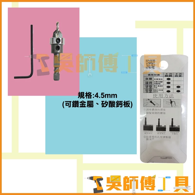 櫻花牌 鎢鋼 4.5mm 沙拉孔刀