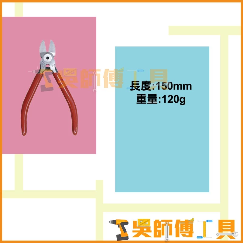 MARVEL MA-670-150 6吋塑膠斜口鉗