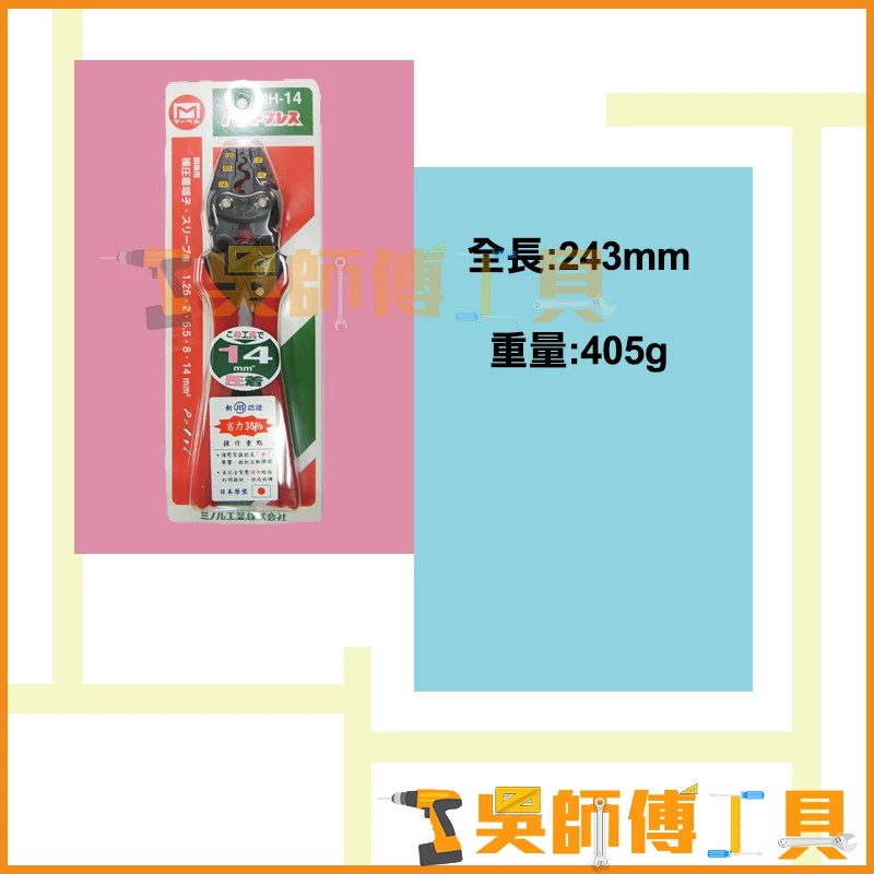 MARVEL MH-14 省力壓著鉗