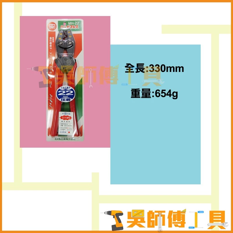 MARVEL MH-22 省力壓著鉗