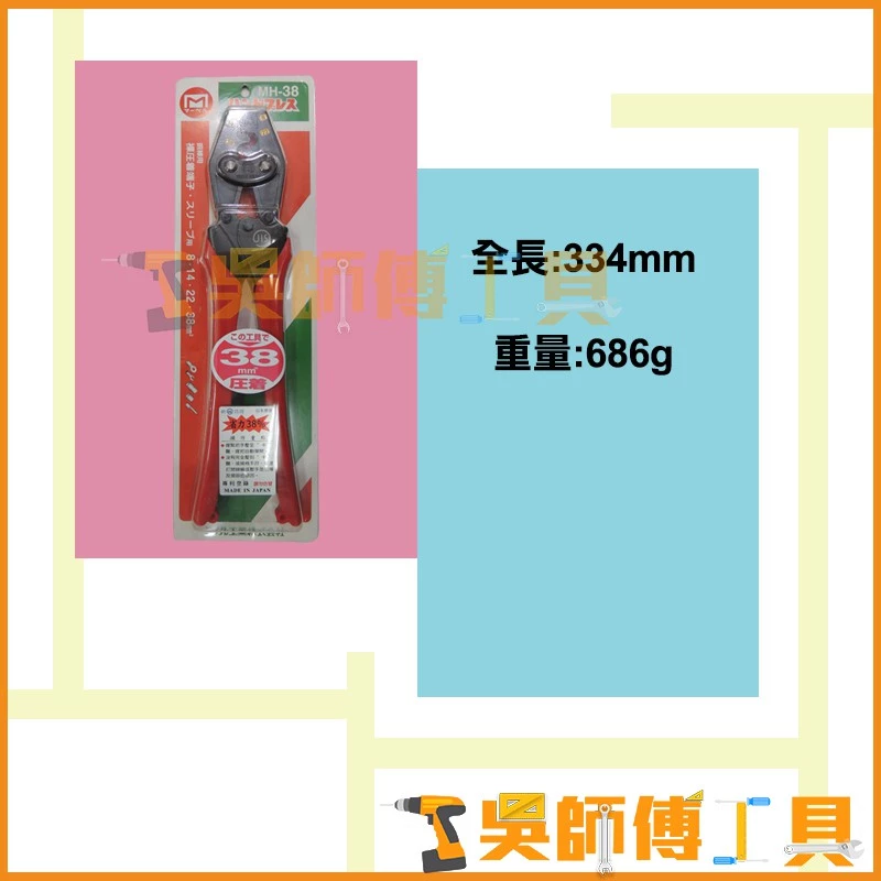 MARVEL MH-38 省力壓著鉗