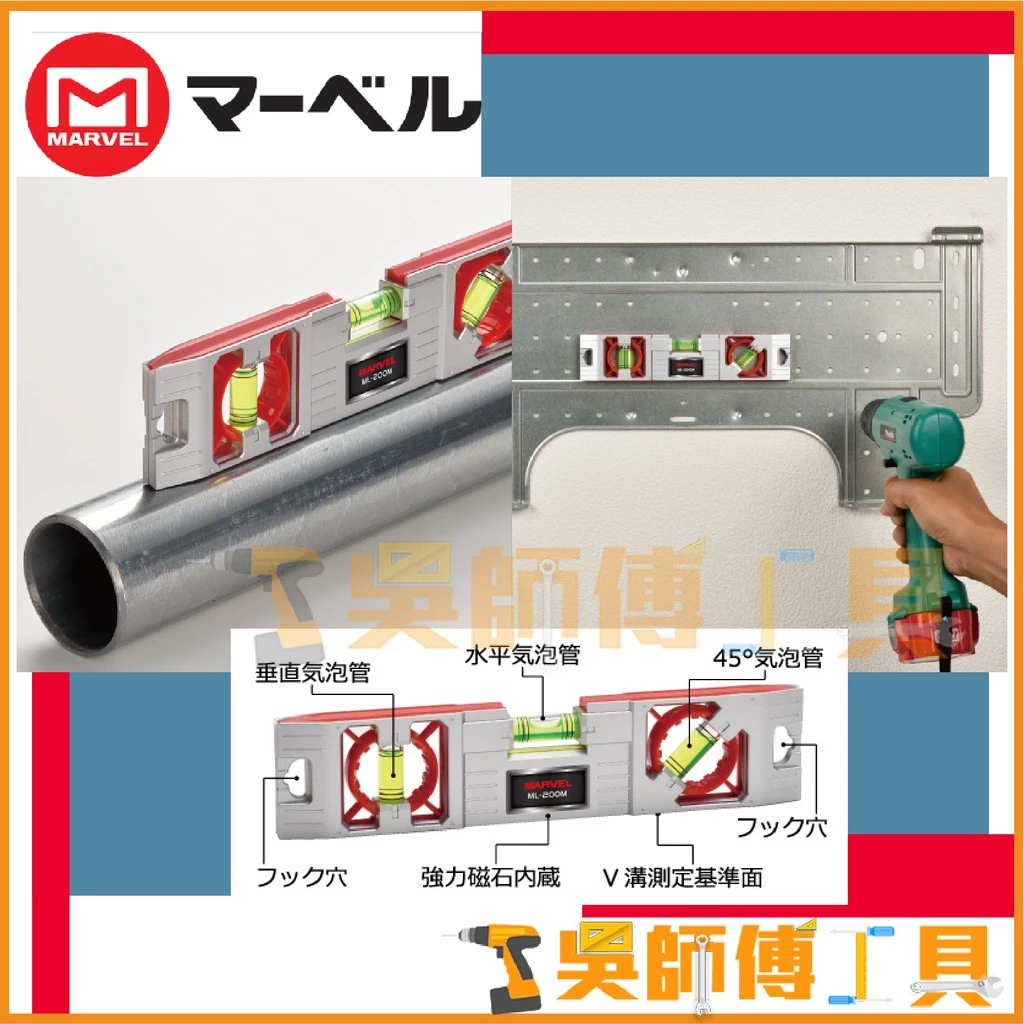 MARVEL ML-200M 輕量型附磁水平尺 200*44*14mm