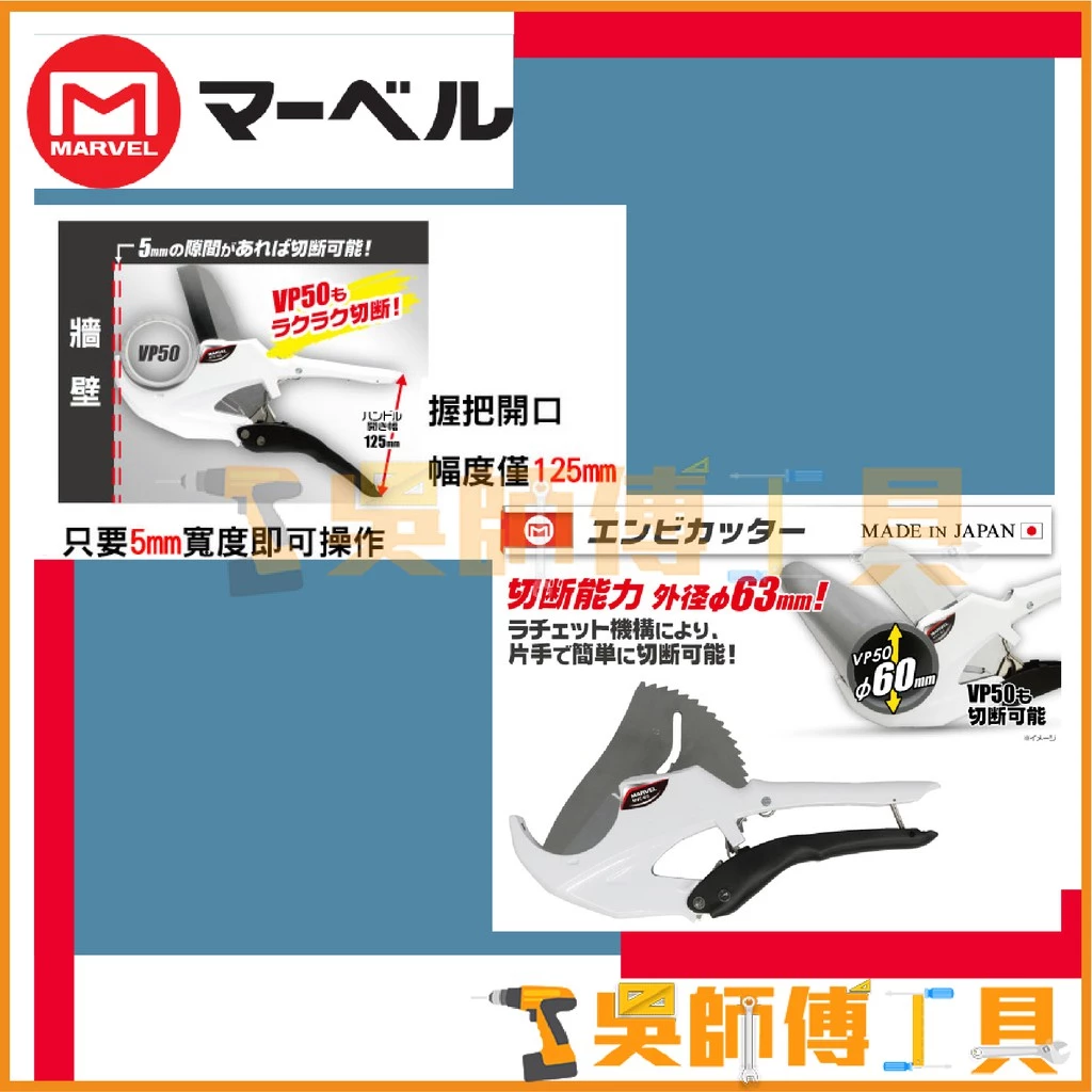 MARVEL MVC-48 切管刀(切斷外徑48mm)