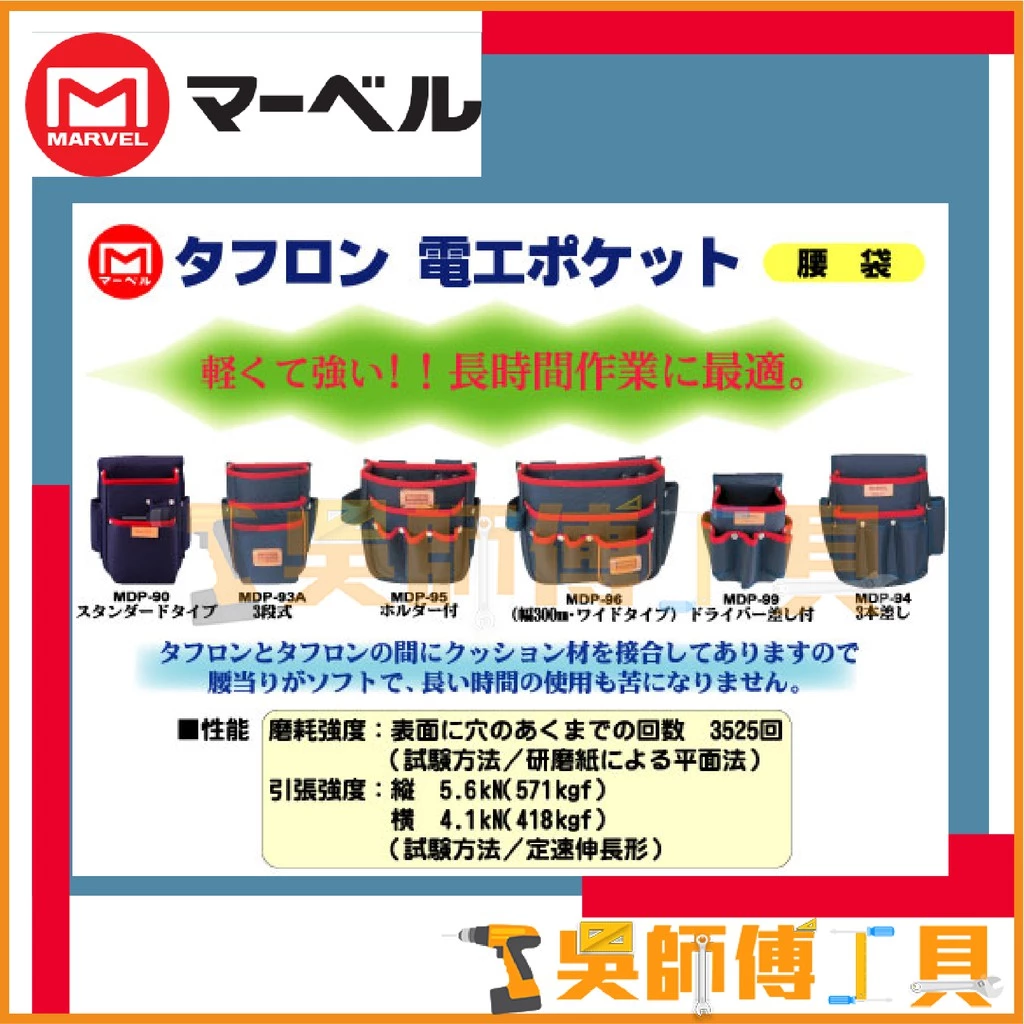 MARVEL MDP-90 塔氟龍多功能工具包 225x220x130mm
