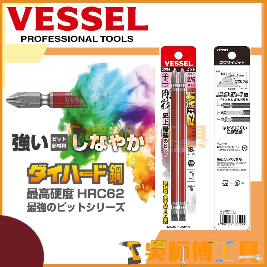 日本剛彩 VESSEL GS142615 高硬度雙頭起子頭 +1-6*150mmL(2支入)