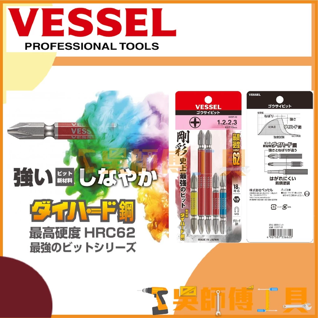 日本剛彩 VESSEL GS5P-02 雙頭十字綜合起子頭五支組(PH2x110*2支+PH1/2/3)