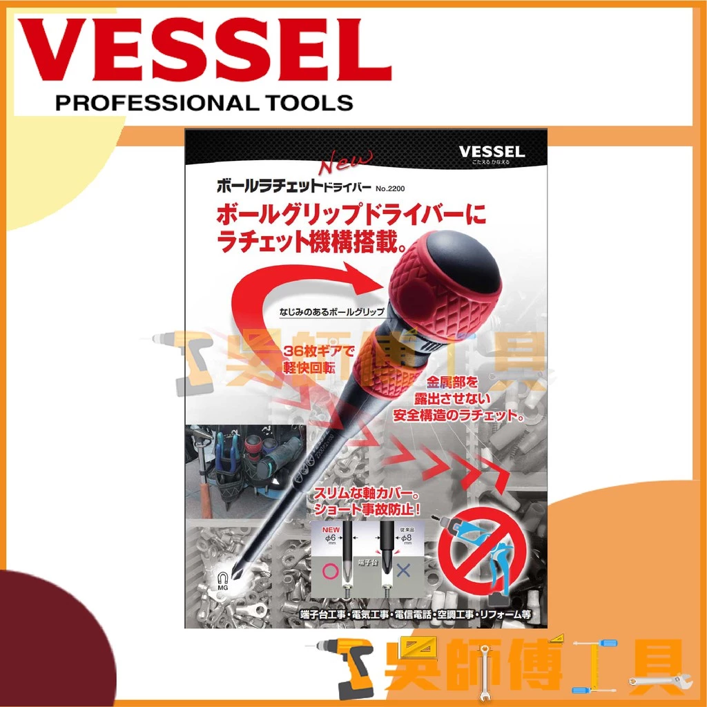 日本剛彩 VESSEL NO.2200 +2X100 棘輪絕緣十字螺絲起子