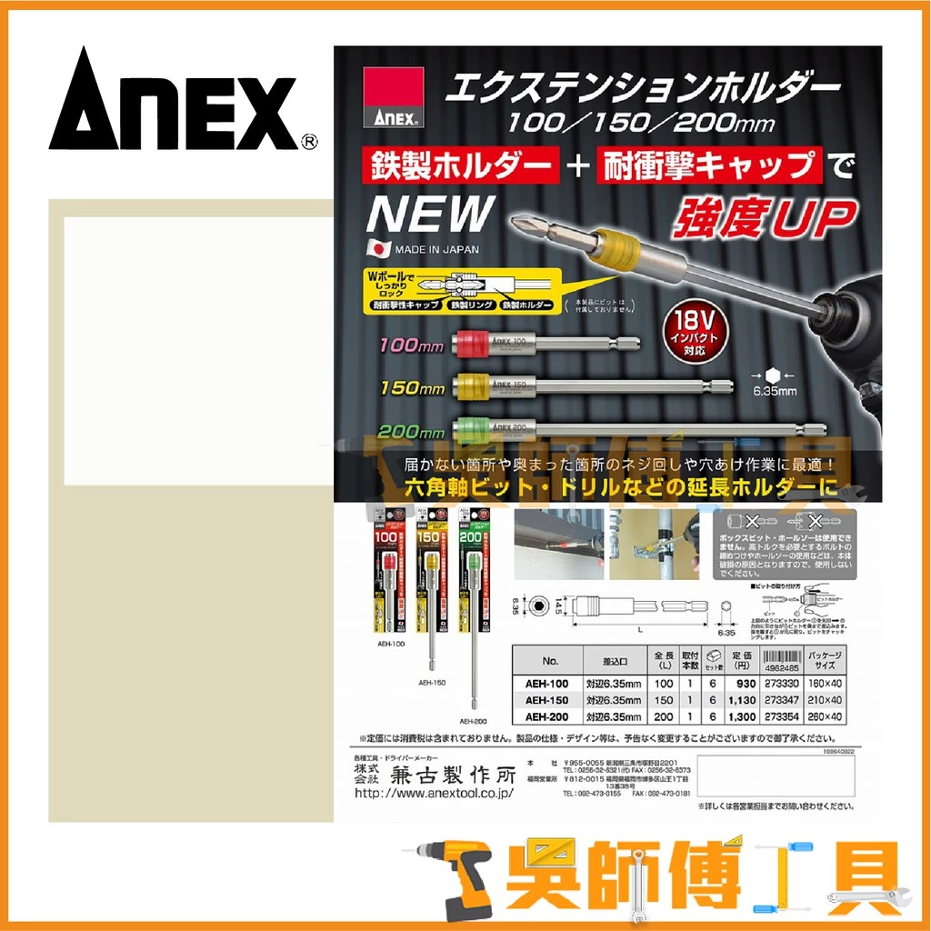 安耐適 ANEX AEH-100 六角強力延長接桿100mmL
