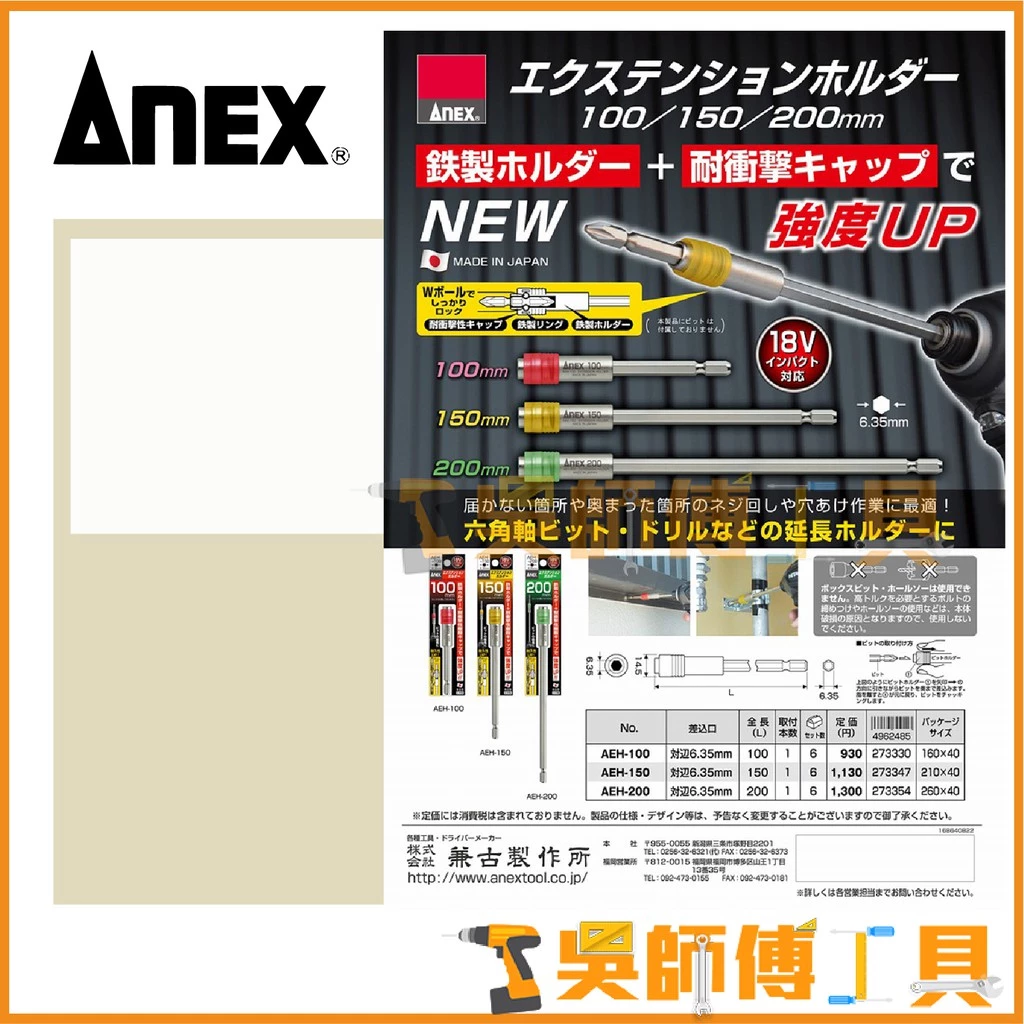 安耐適 ANEX AEH-200 六角強力延長接桿200mmL