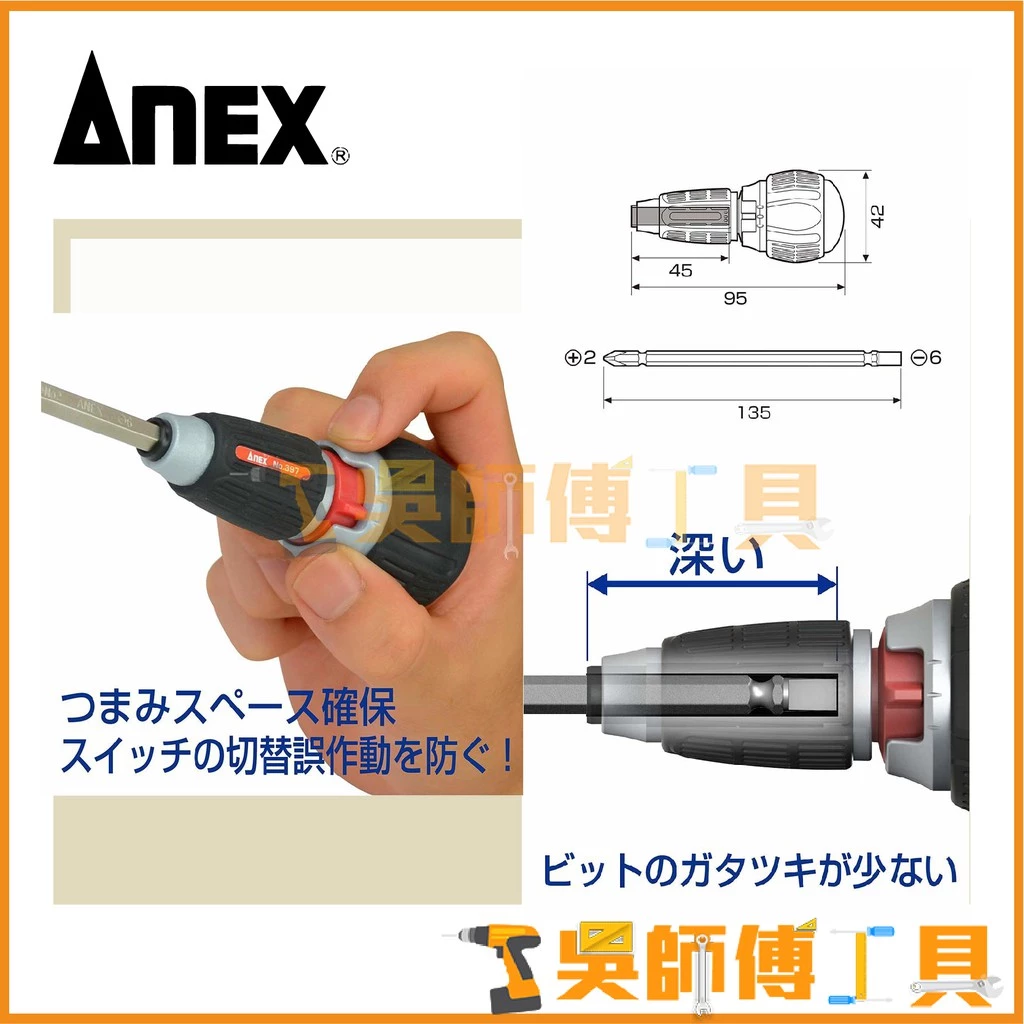 安耐適 ANEX 397-D 72T替換棘輪螺絲起子(附雙頭十字一字起子頭)