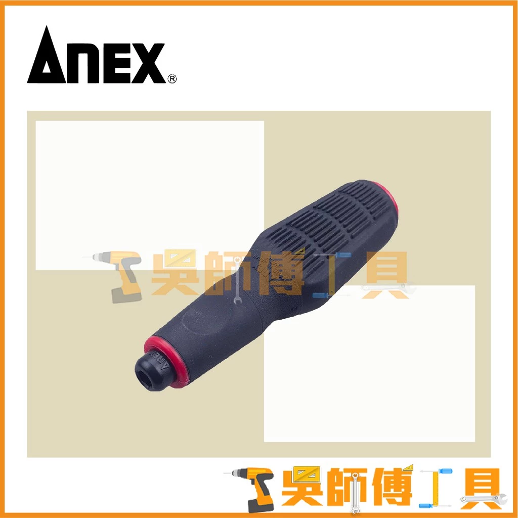 安耐適 ANEX NO.3970 +2-6 雙頭替換式軟握把螺絲起子124mmL