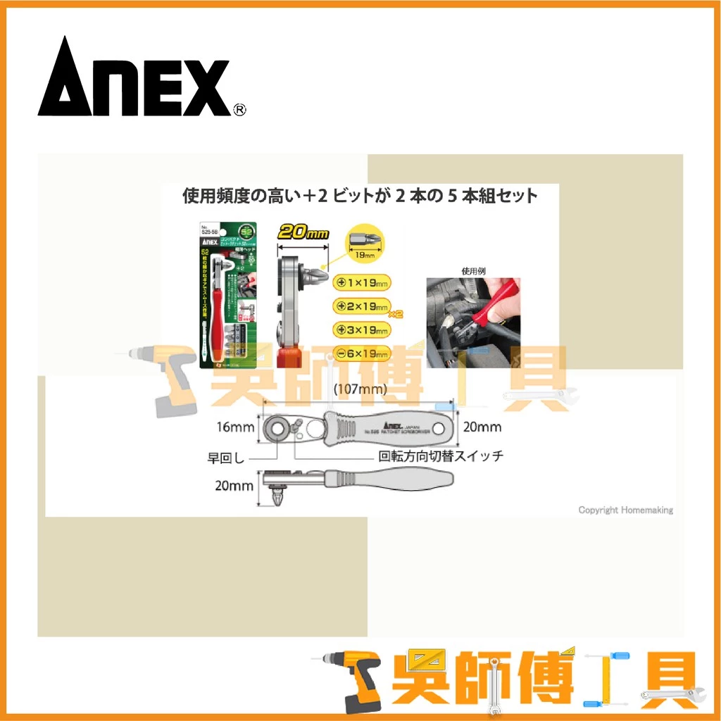 安耐適 ANEX 525-5B 52T極薄直型L型棘輪扳手5件組