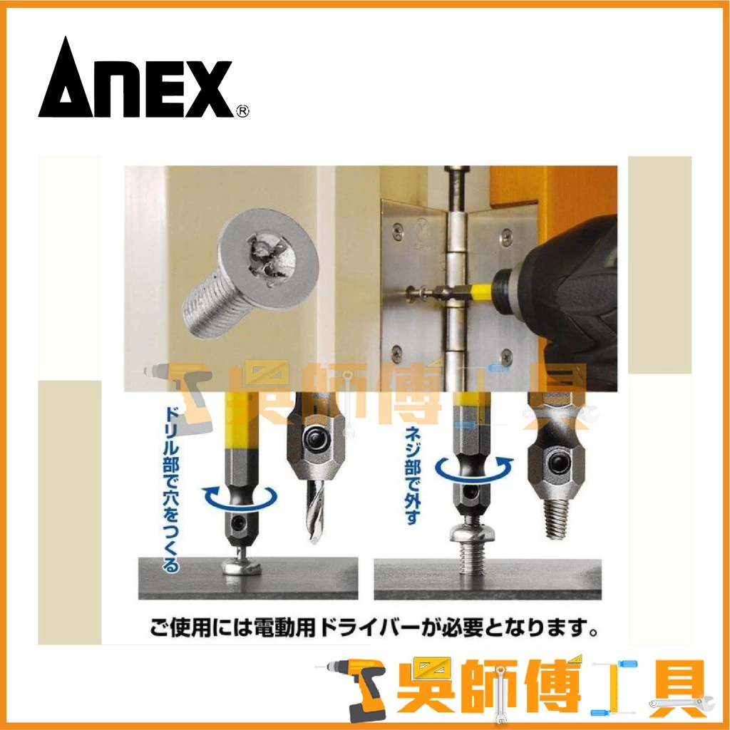 安耐適 ANEX ANH-S3 螺絲滑牙取出器(斷頭螺絲救星)
