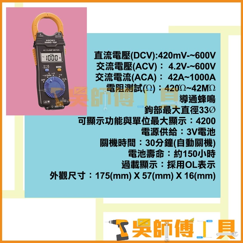 日立 HIKOKI 3280-10F 交流鉤錶電錶