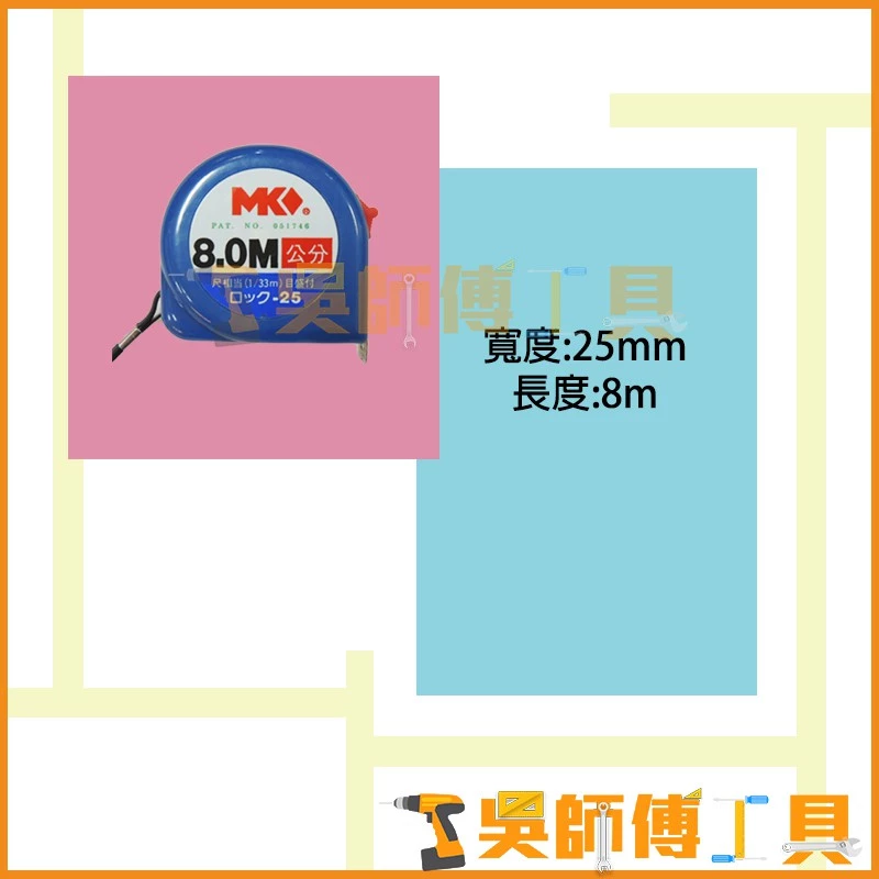 MK 8M 公分捲尺