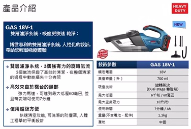 博世 BOSCH GAS18V-1 18V充電式真空吸塵器(單機)