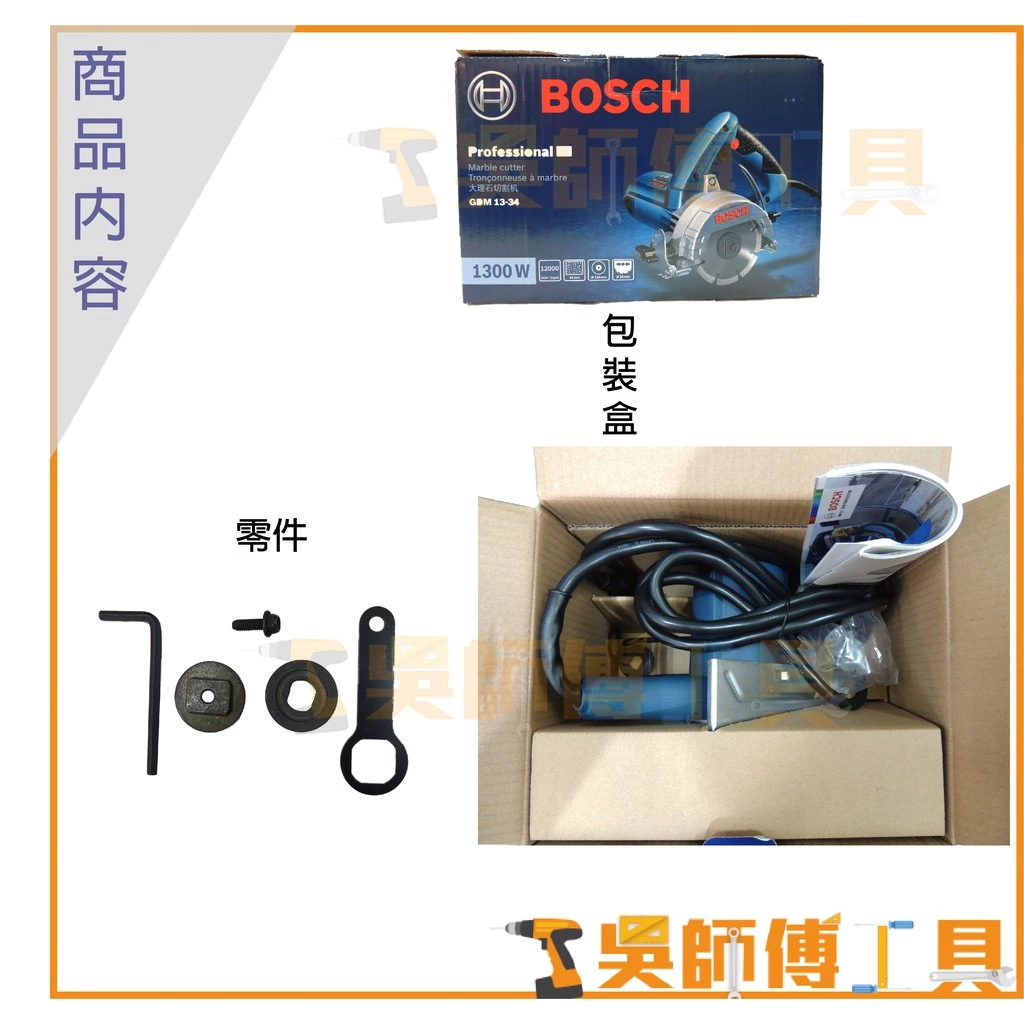 博世 BOSCH GDM 13-34 切石機