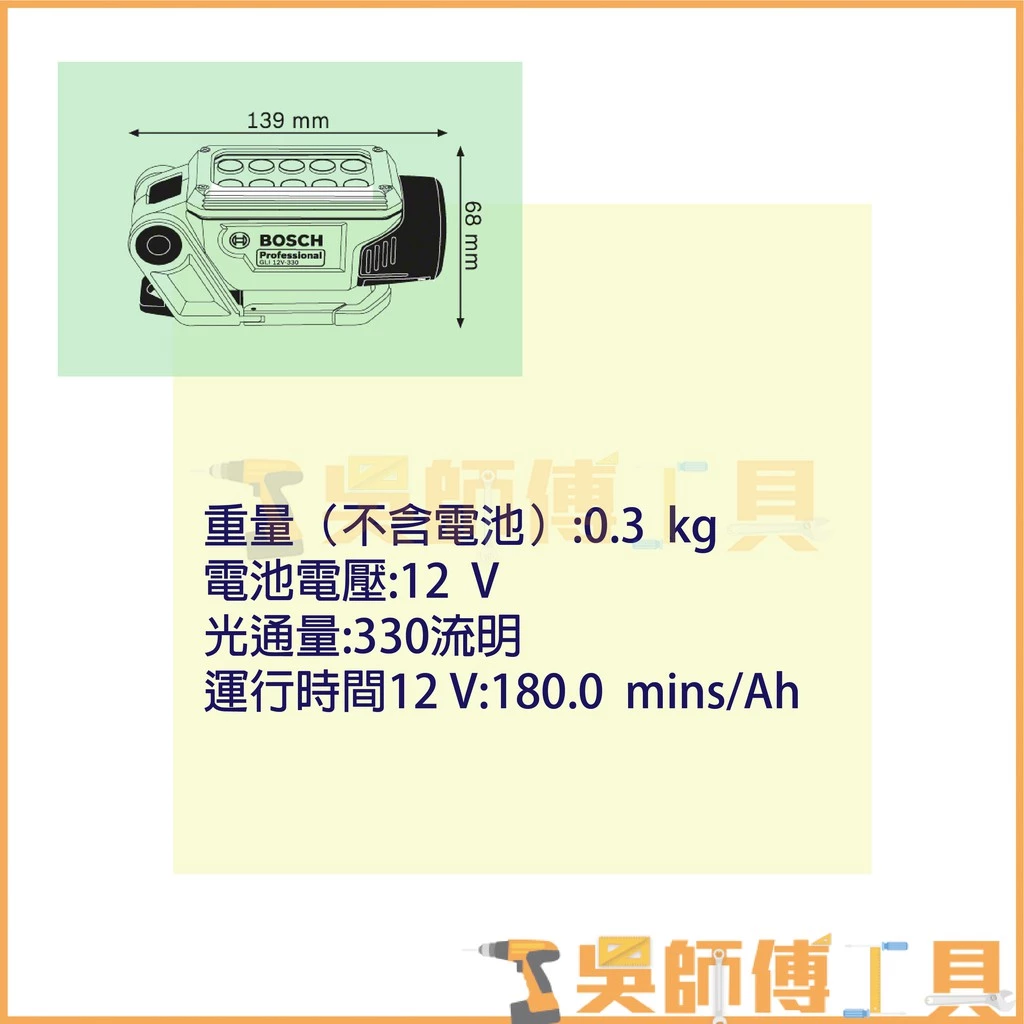 博世 BOSCH GLI 12V-330 鋰電照明燈