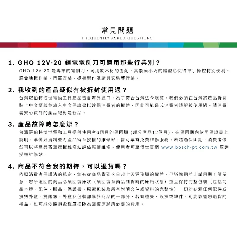 博世 BOSCH GHO 12V-20 12V鋰電無碳刷電刨刀(主機)