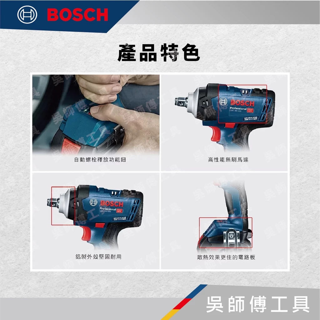 博世BOSCH GDS 18V-400 18V無刷四分衝擊扳手機