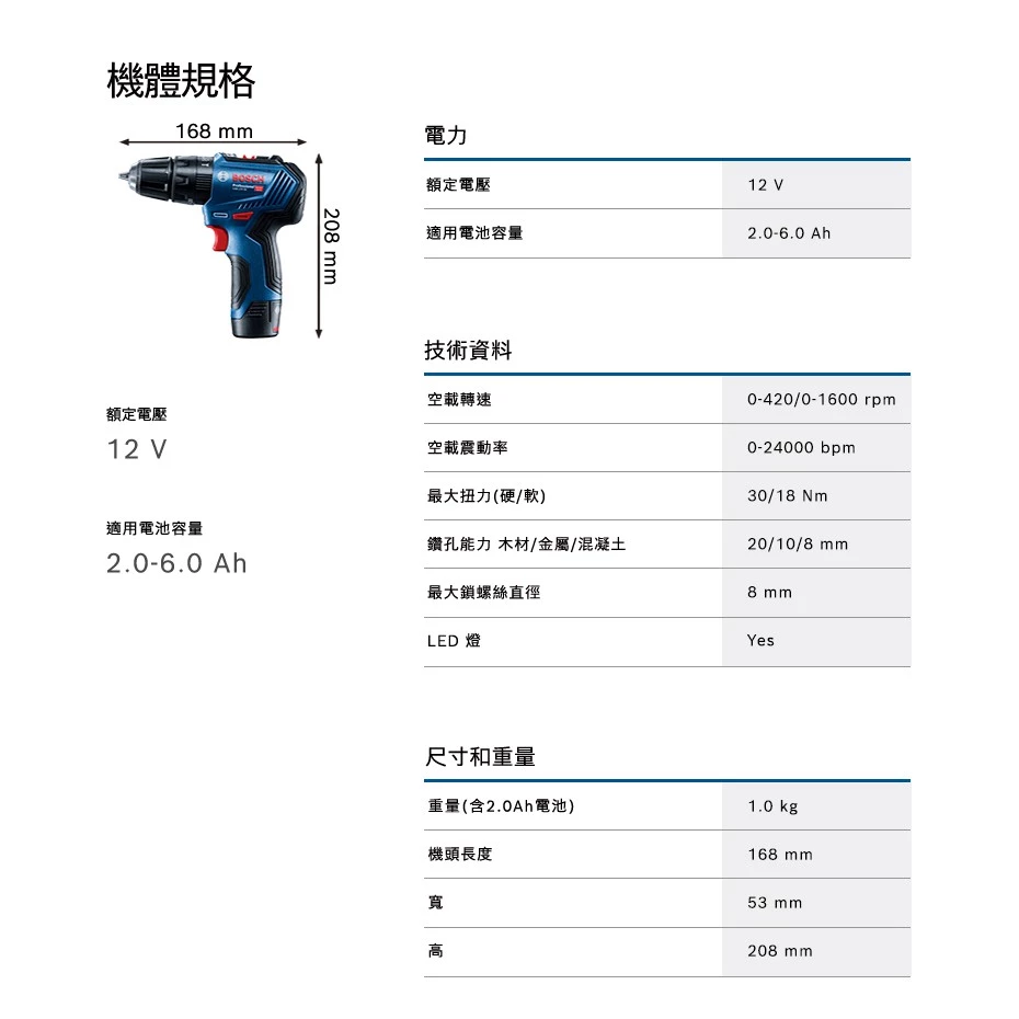博世 BOSCH GSB 12V-30 12V無刷震動電鑽(工具箱)
