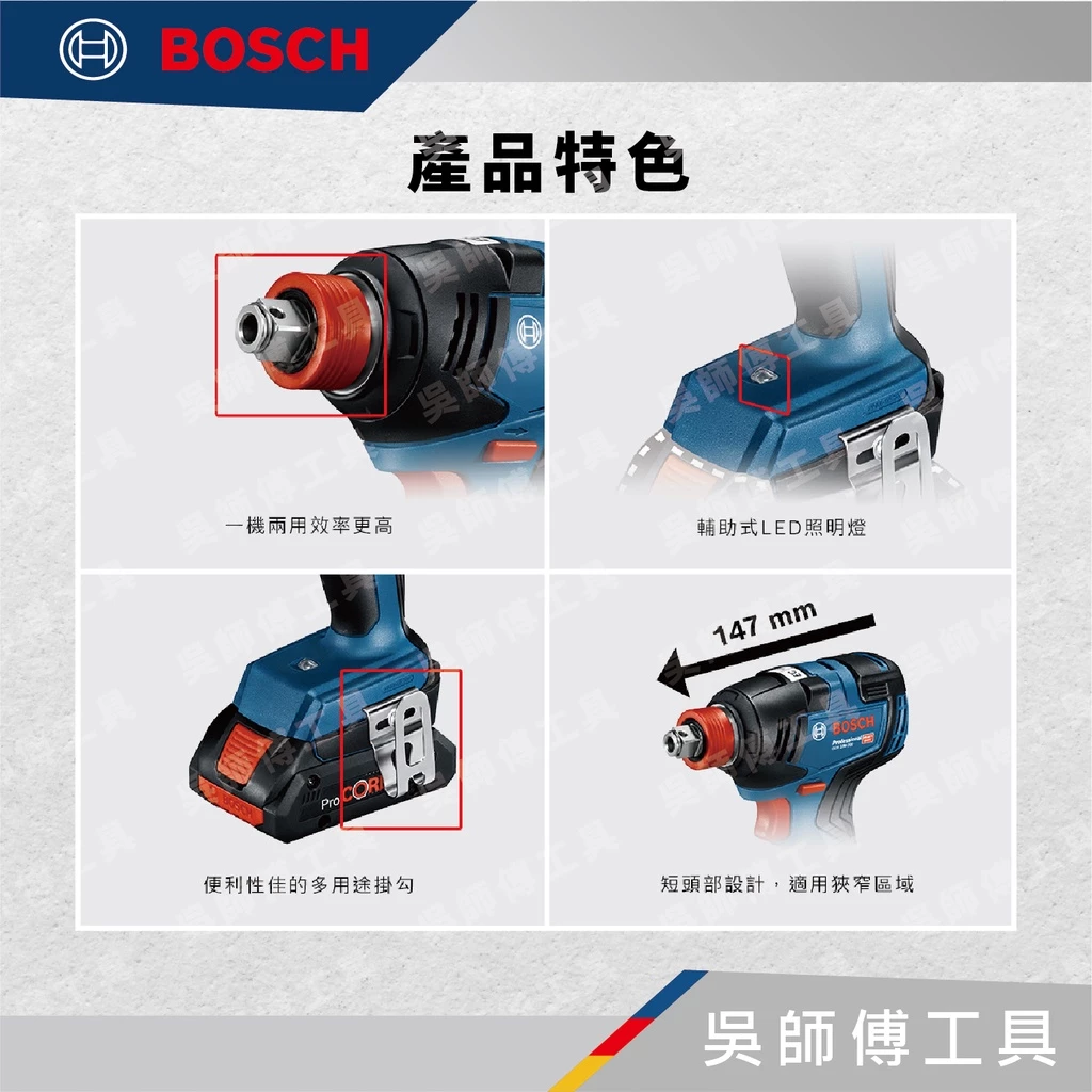 博世 BOSCH GDX18V-200 18V無刷衝擊扳手起子兩用機
