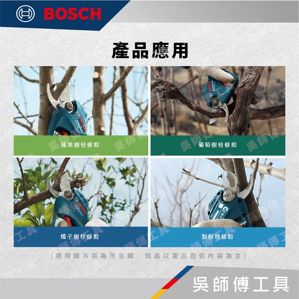 博世BOSCH Pro Pruner 12V無刷果樹剪枝機