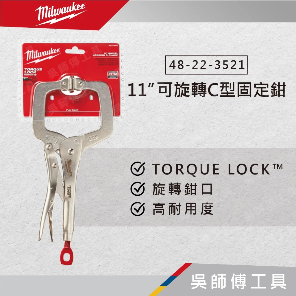 美沃奇 Milwaukee 48-22-3521 11