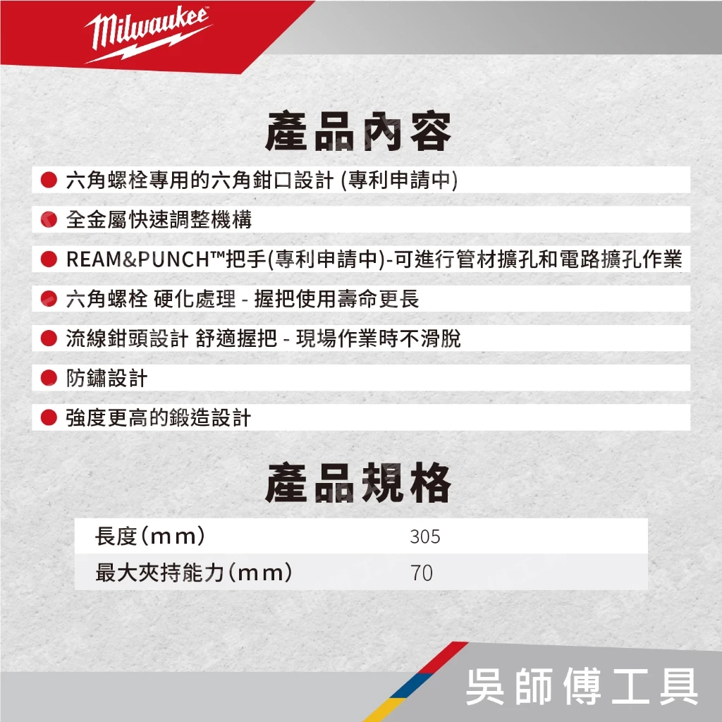 美沃奇 Milwaukee 48-22-6212 12吋 V型口水泵鉗