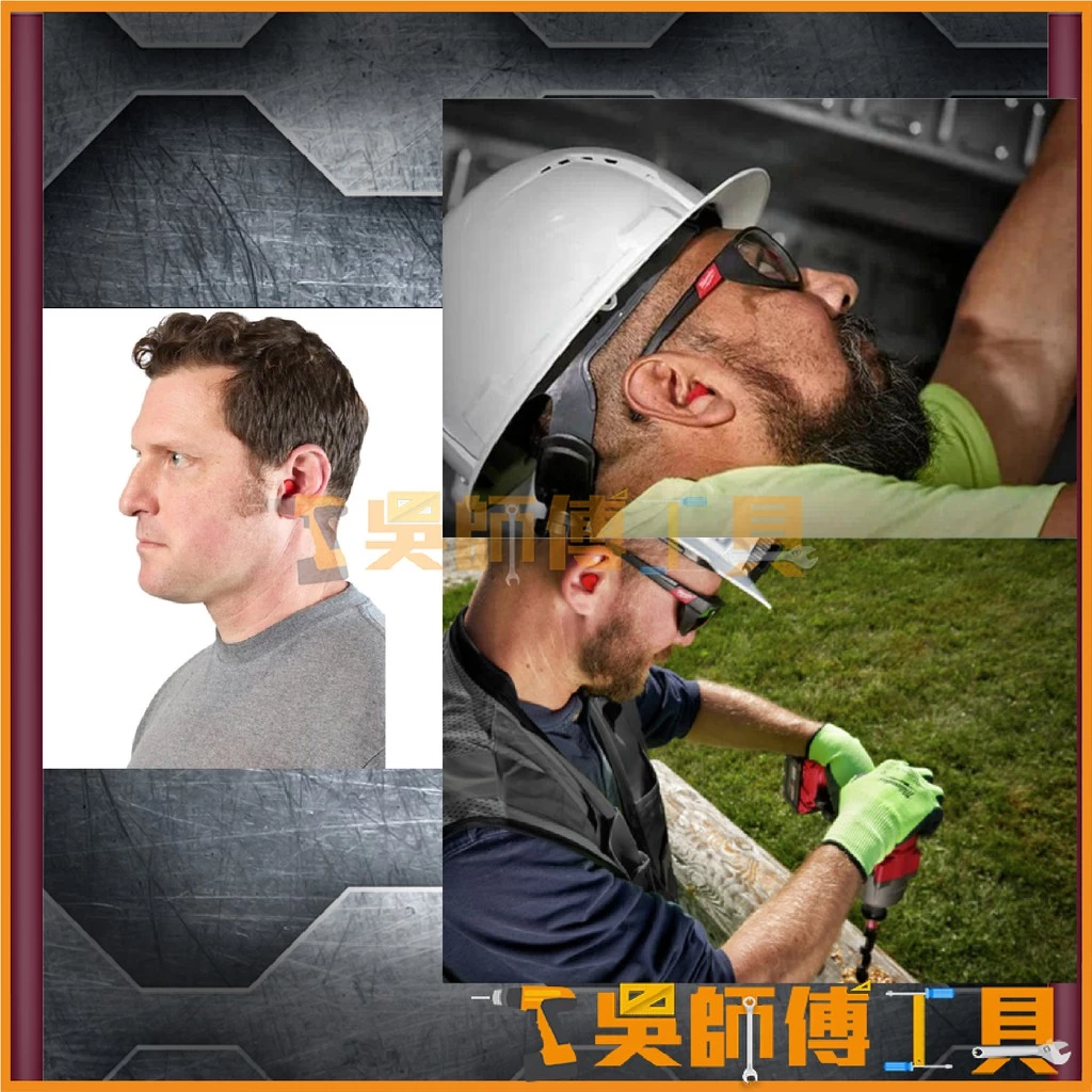 美沃奇 Milwaukee 48-73-3006 泡棉降躁耳塞/隔音耳塞/防噪耳塞