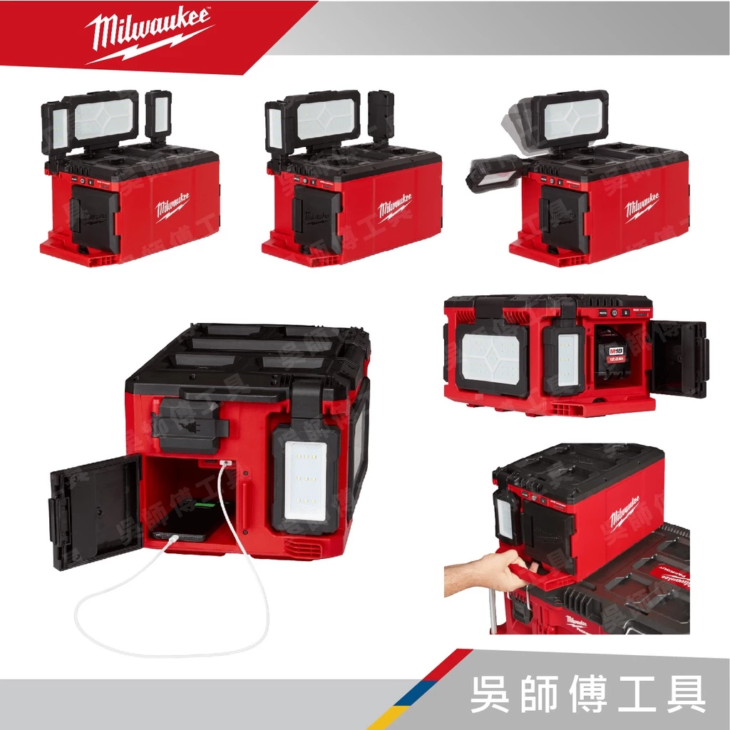 美沃奇 Milwaukee M18 POALC 18V配套多角度區域泛光燈