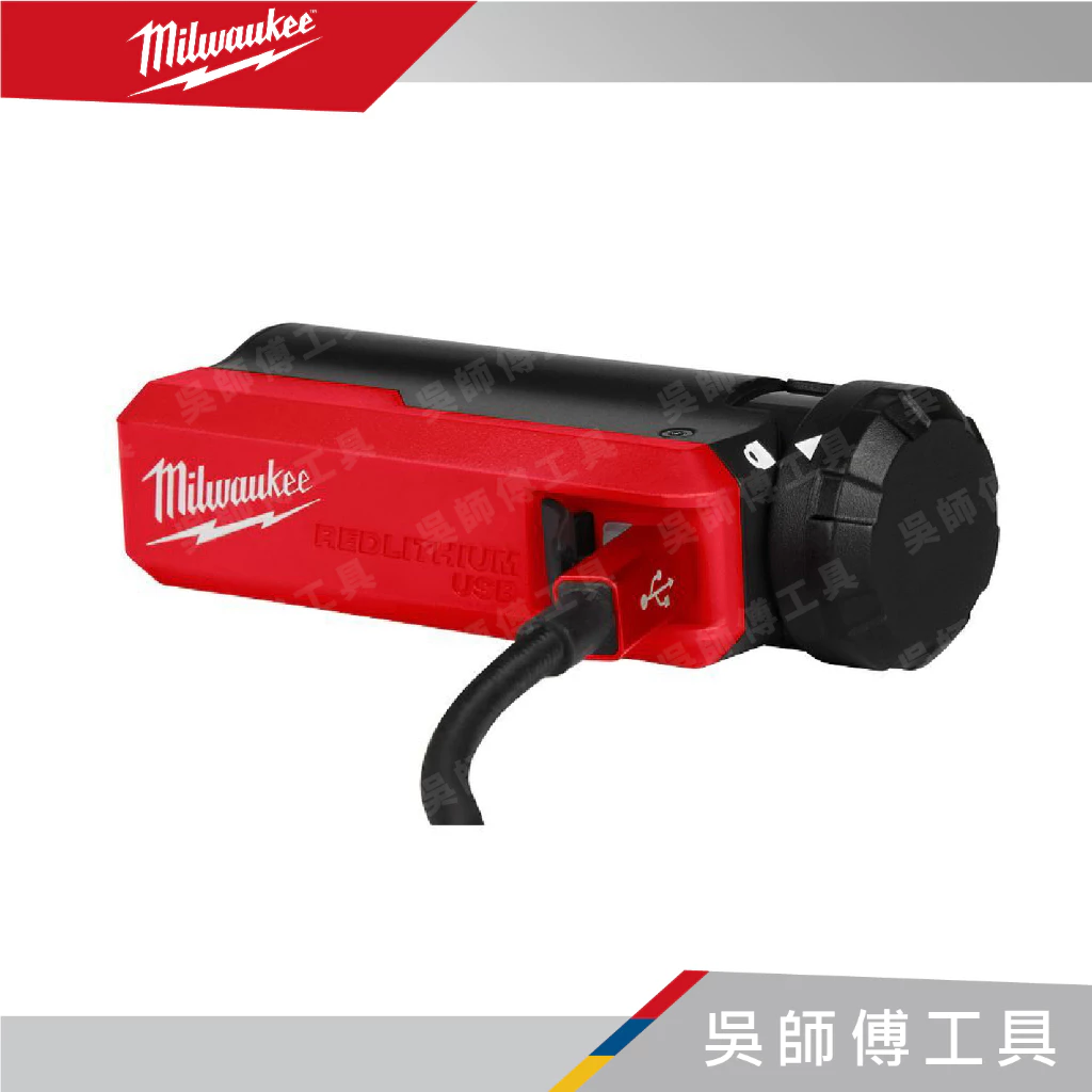 美沃奇 Milwaukee L4 PPS-301 隨身USB燈具系列用USB紅鋰電池+充電器組